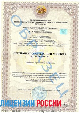 Образец сертификата соответствия аудитора №ST.RU.EXP.00006174-3 Югорск Сертификат ISO 22000